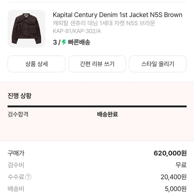 캐피탈 센츄리 데님 n5 3사이즈 2사이즈로 교환 원합니다