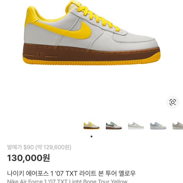 나이키 에어포스 1 TXT 옐로우 라이트 본 285