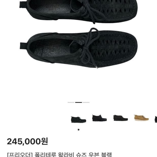 (1)폴리테루 우븐 왈라비 슈즈 블랙 