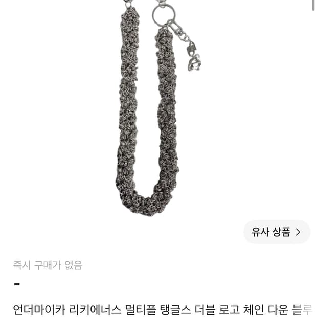 언더마이카 키 체인 키링