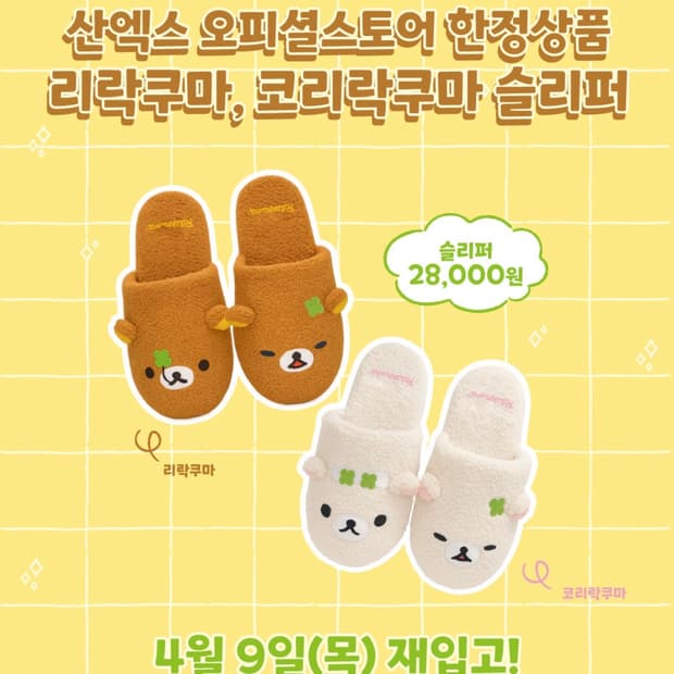 코리락 슬리퍼1 발매트 1 개인결제창