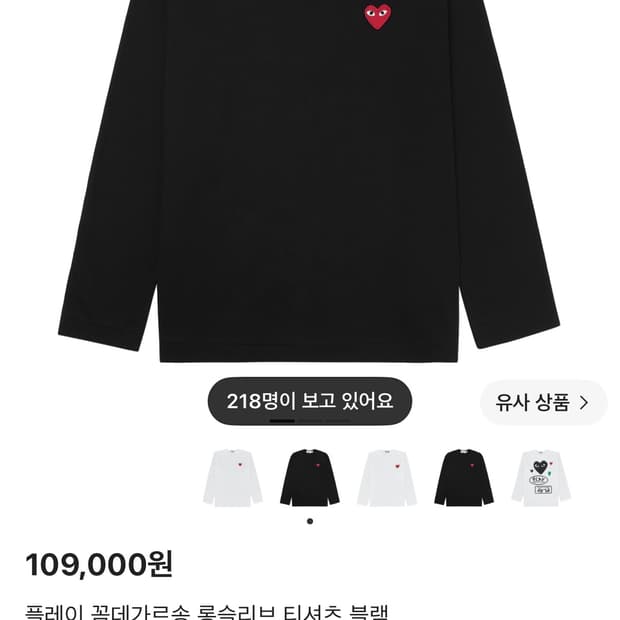 꼼데가르송 롱슬리브