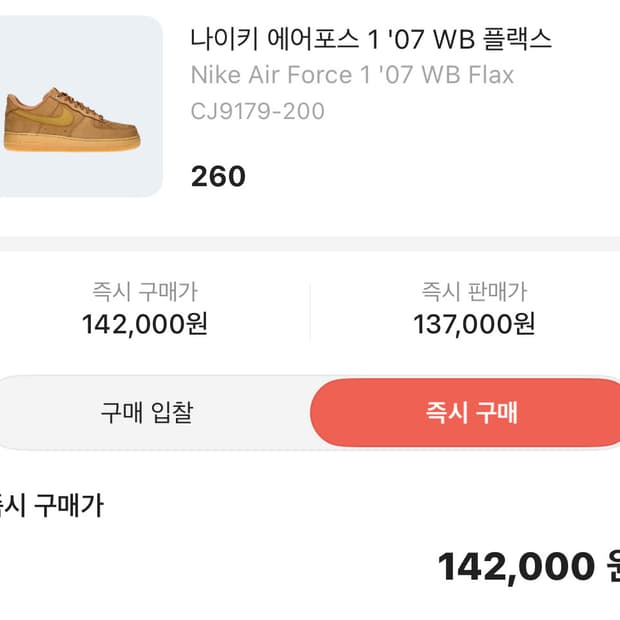 나이키 된장포스 260