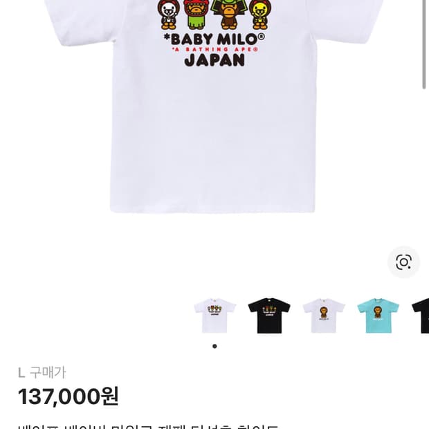 베이프 베이비 마일로 재팬 화이트