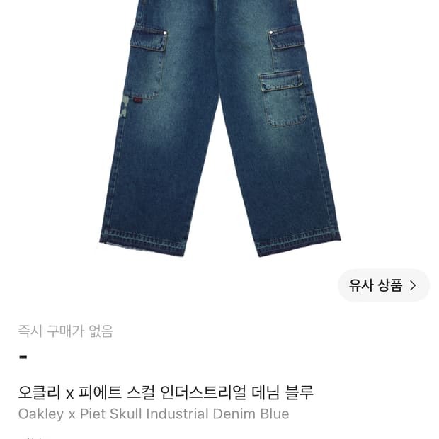 오클리 피에트 스컬패치 데님