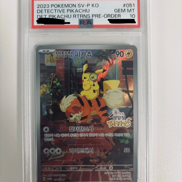 명탐정 피카츄 psa10