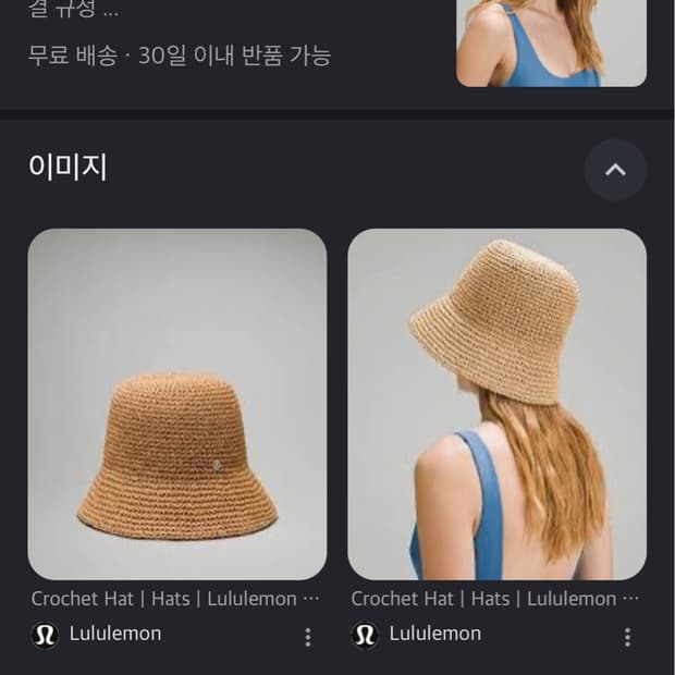 룰루레몬 크로셰 햇 M/L