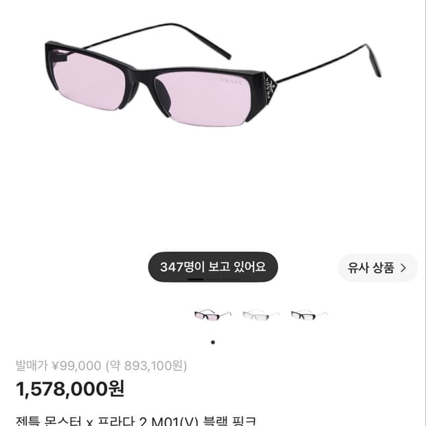 젠틀몬스터 프라다 2 M01(V)  블랙 핑크
