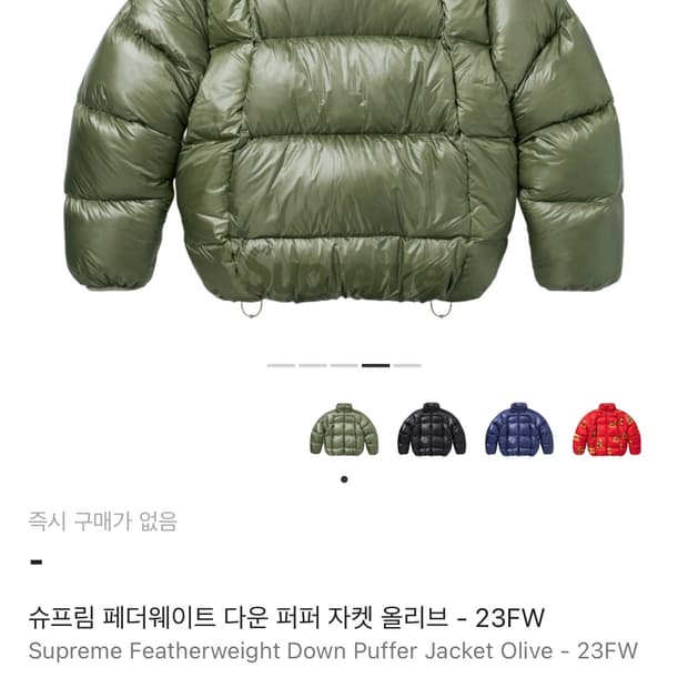 슈프림 페더웨이트 다운 퍼퍼 자켓 올리브 - 23FW