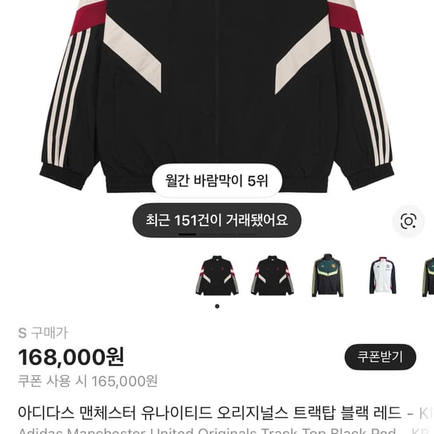 아디다스 맨체스터 유나이티드 오리지널스 트랙탑