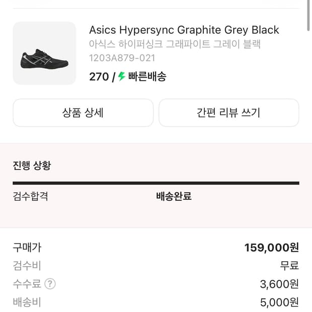 아식스 하이퍼싱크 블랙 270