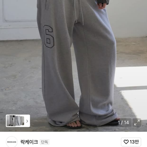 락케이크 체크 레이어드 96 와이드 2way 조거 -그레이