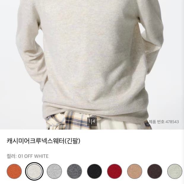 유니클로 캐시미어크루넥스웨터(긴팔)(MEN) XL사이즈