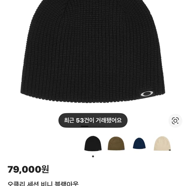 오클리 세션 비니 블랙아웃