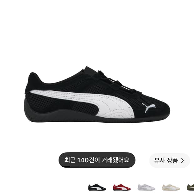푸마 스피드캣 고 푸마 블랙 푸마 화이트 240