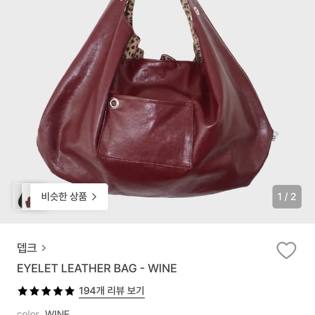 뎁크 아일렛 레더백