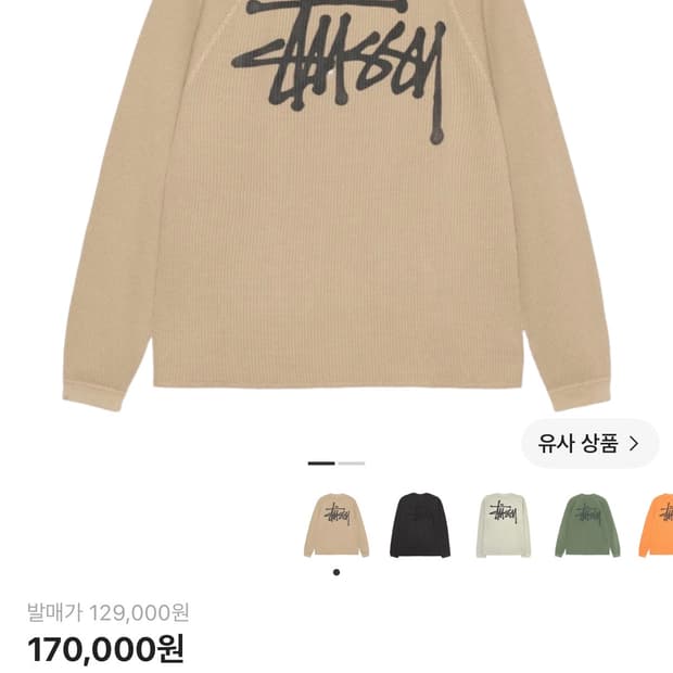[XL] 스투시 래글런 롱슬리브