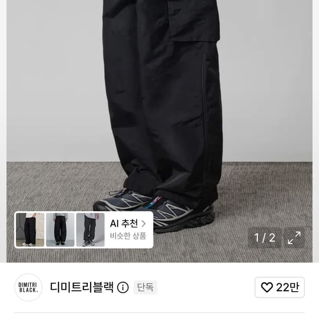 디미트리블랙 카고 팬츠 블랙