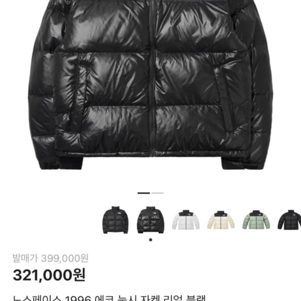 노스페이스 1996 에코 눕시 자켓 블랙(유광)