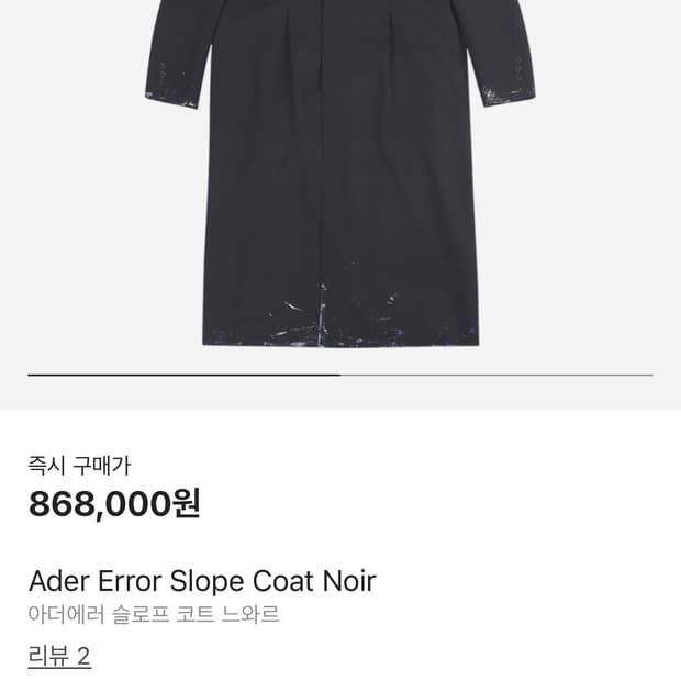 아더에러 슬로프코트 블랙 A2