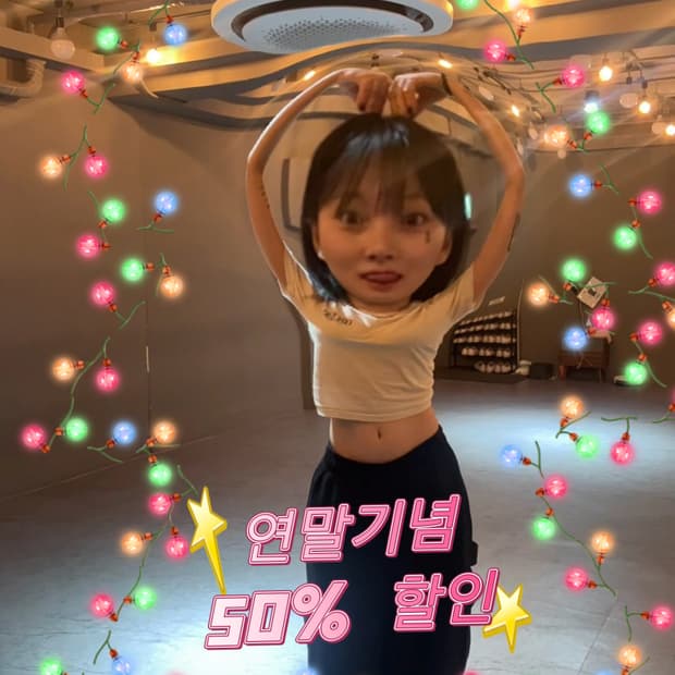 🎄연말기념 50%SALE🎄