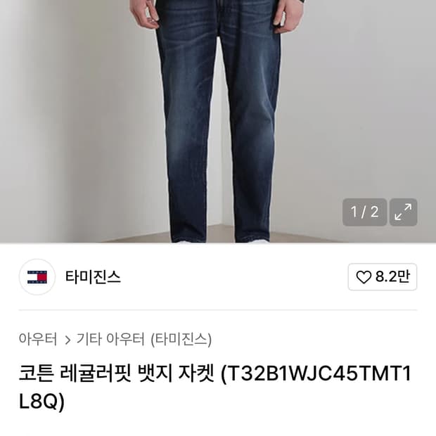타미진스 코듀로이 카라 초어 자켓