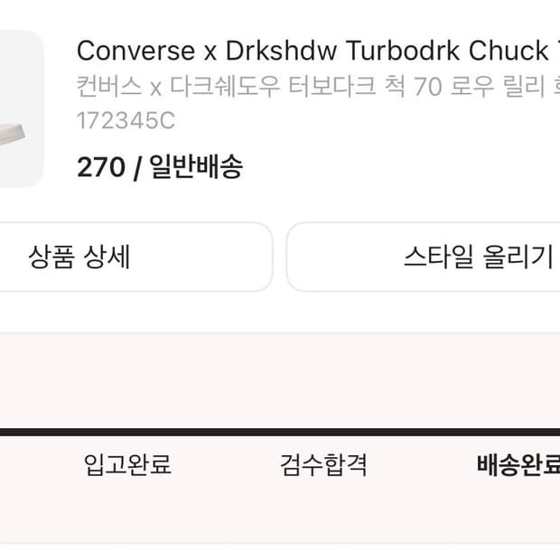 컨버스x릭오웬스 