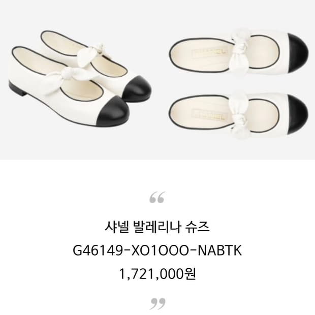 샤넬 발레리나 플랫슈즈 리본 (제니착용)