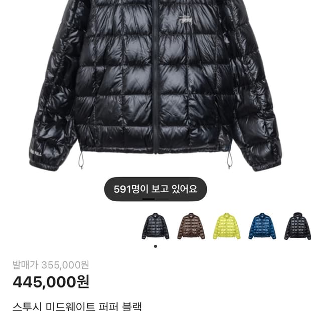 스투시 미드웨이트 푸퍼 블랙