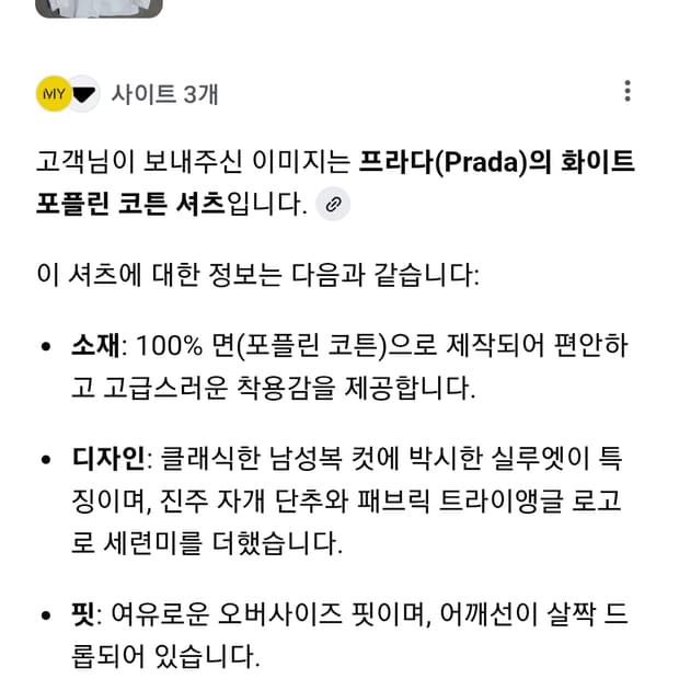 프라다 포켓셔츠