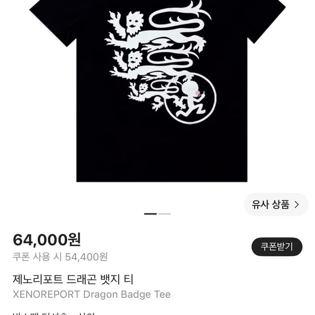 제노리포트 드래곤 뱃지 티 s