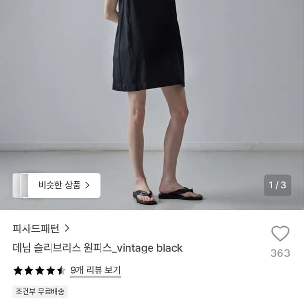 파사드패턴 데님 슬리브리스 원피스 