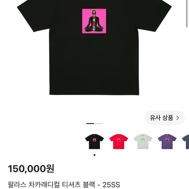 팔라스 차카래디컬 티셔츠 블랙 (M)