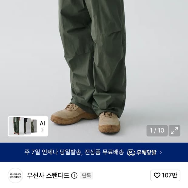 무신사스탠다드 CN 와이드 벨티트 파라슈트 팬츠