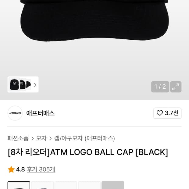 에프터매스 ATM logo 볼캡 블랙