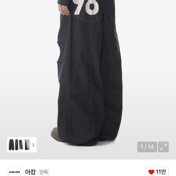 아캄 98 블랙 바지