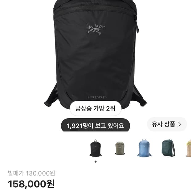 아크테릭스 헬리아드 15