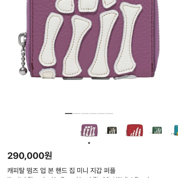 캐피탈 떰즈업 본 핸드 집 미니지갑 퍼플 새상품