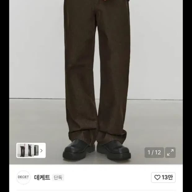 데케트 와이드 데님팬츠 브라운 34