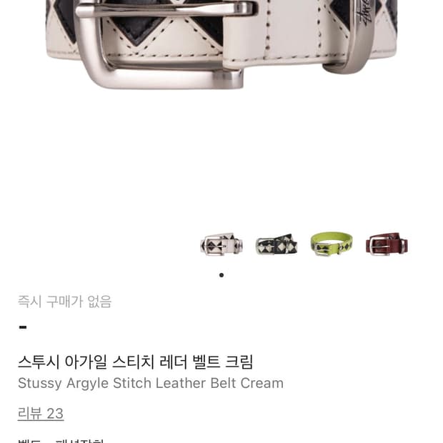 스투시 아가일 벨트 L-XL 