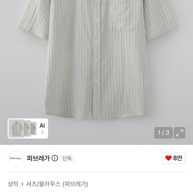 파브레가 라피아 스트라이프 하프 셔츠 (오트밀)