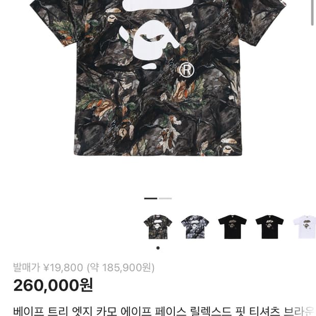 베이프 트리 엣지 카모 S