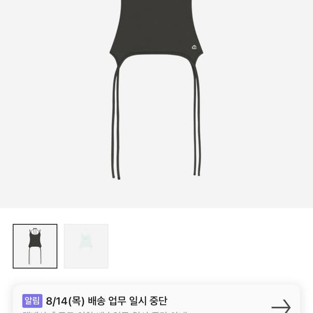 코이세이오 홀터넥 나시