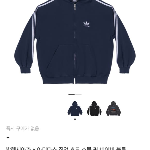 [XL] 발렌시아가x아디다스 후드집업 스몰핏 네이비 블루