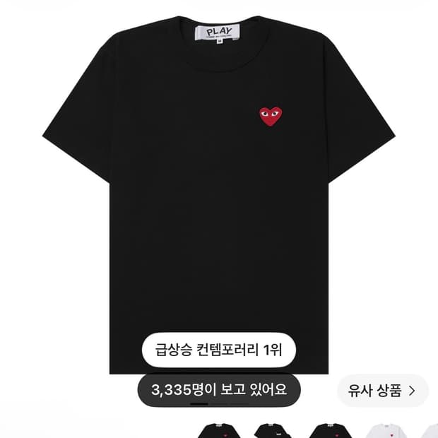꼼데가르송 플레이 하트 와펜 반팔티 s