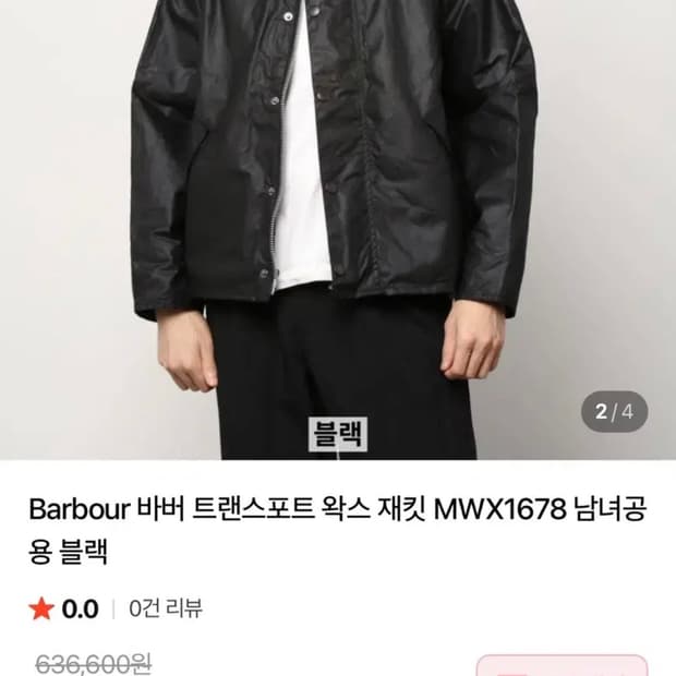 바버 트랜스포트 자켓