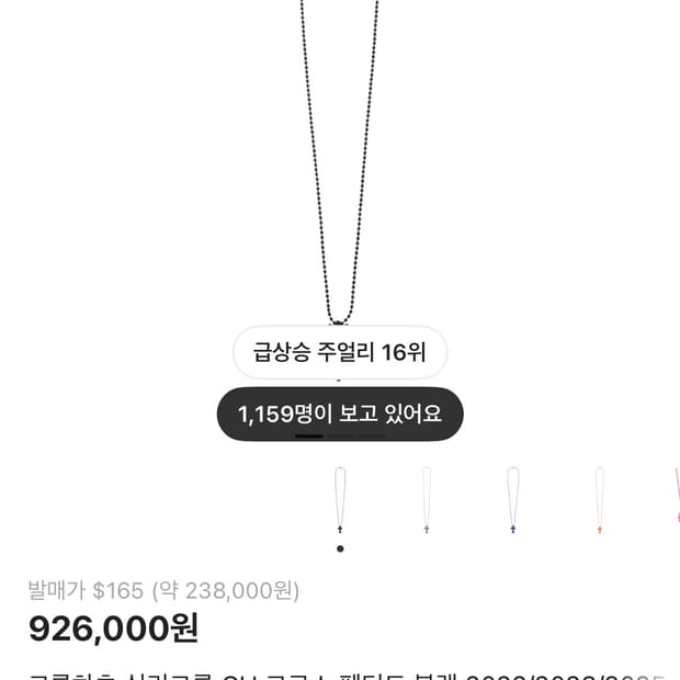 크롬하츠 실리크롬 블랙 목걸이 새상품 판매