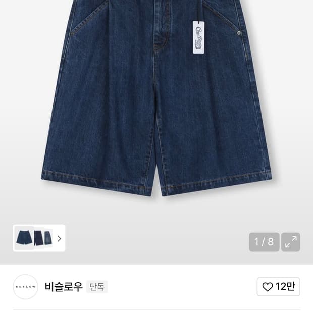 비슬로우 콘밀 데님 쇼츠