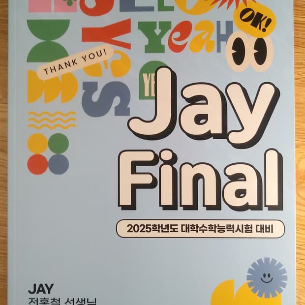 이투스 영어 전홍철 제이 파이널 모의고사