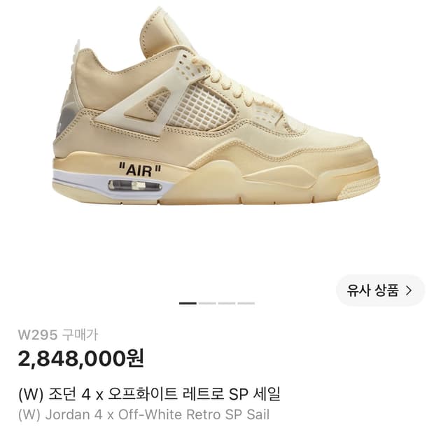 조던 4 x 오프화이트 레트로 SP 세일
